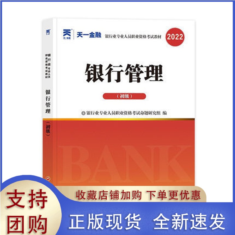 2022银行管理:初级