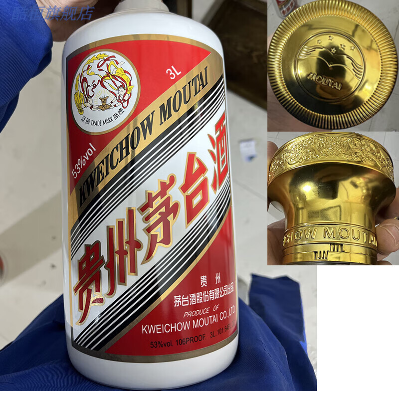 酷桓茅台空酒瓶大瓶装3.