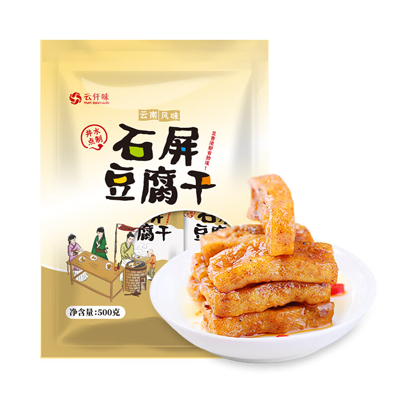 云仟味 云南石屏豆腐干原味豆干500g小包装散装不辣办公室休闲零食