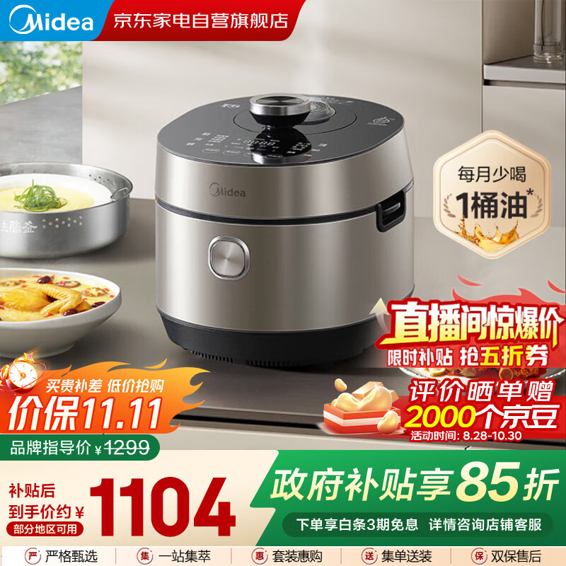 美的（Midea）电压力锅高压锅4-6人5L大容量家用不锈钢2200W猛火IH低脂浓香自动排气智能0涂层电饭煲 S5892NF