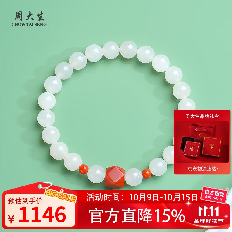 周大生和田玉白玉手链DIY手串送女友生日 附证书 单珠约8mm