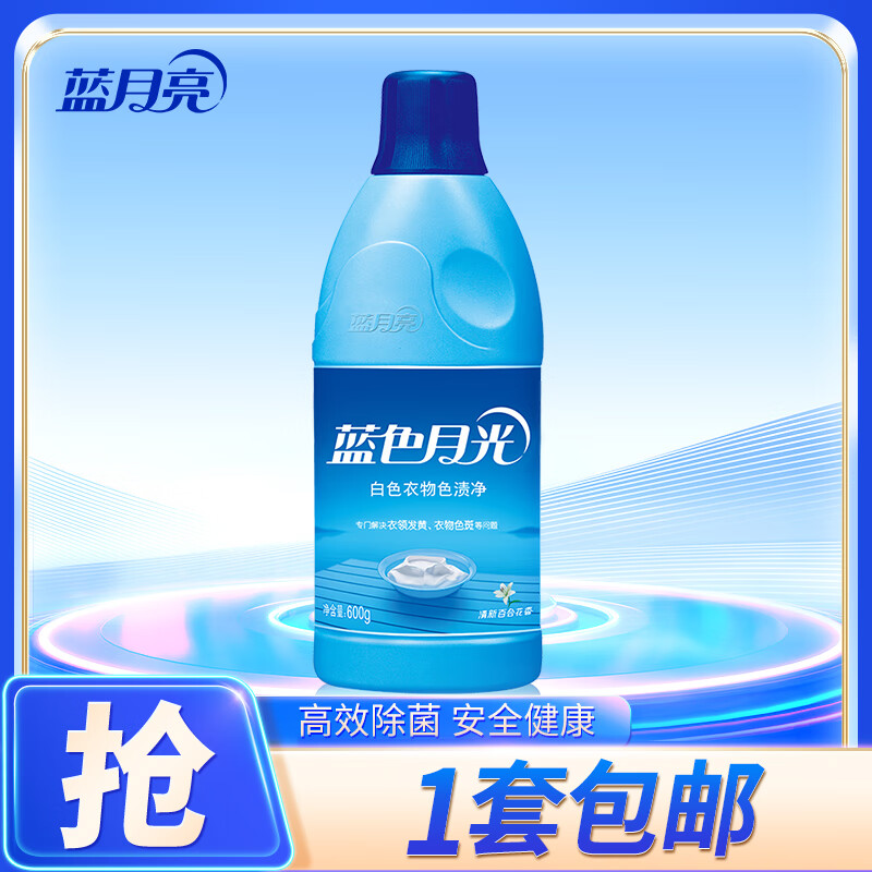 蓝月亮漂白剂 白色衣物漂渍液 亮白去黄漂洗漂白水 白漂 600g 1瓶