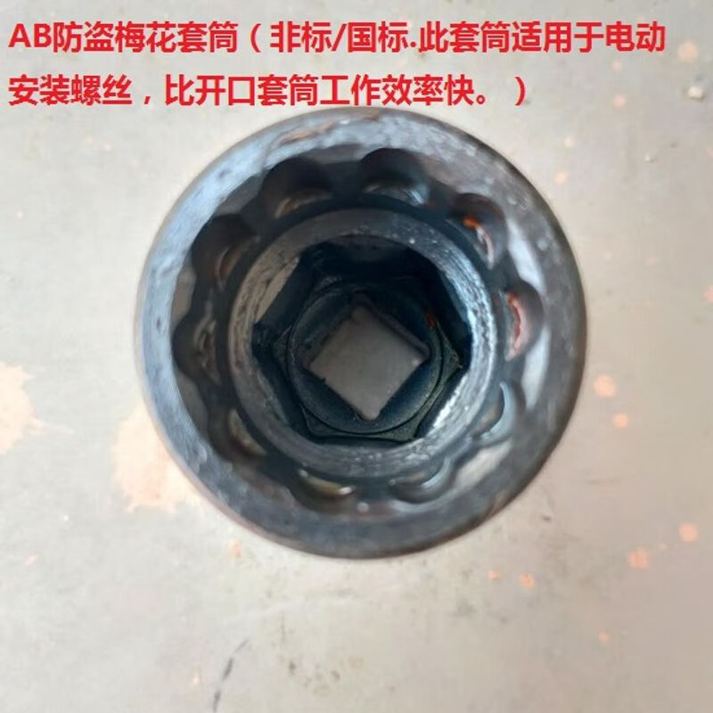 奔新农高速波形护栏安装拆卸套筒ab防盗螺栓扳手五八角电动工具特制