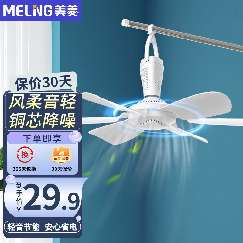 美菱(meiling) 风扇/吊扇/小风扇/蚊帐扇床上风扇轻音省电大风力电