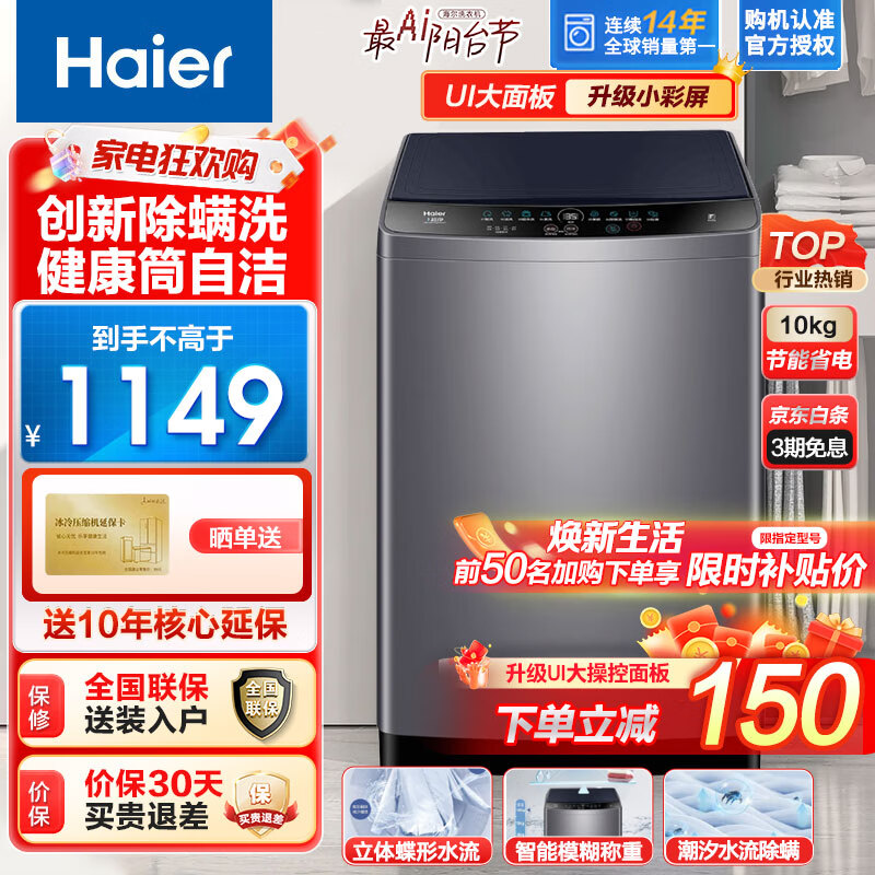 海尔EB100M32Mate1洗衣机值得买吗？图文评测，一目了然！