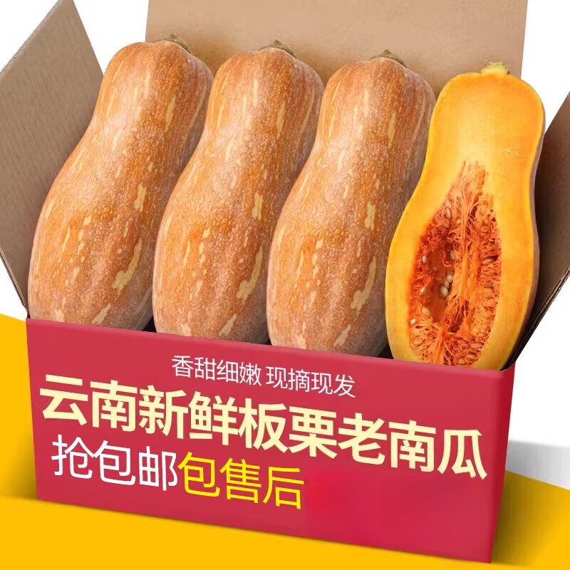 胖东来代购云南老品种南瓜新鲜板栗牛奶老10斤当季蔬菜宝宝辅食农家自