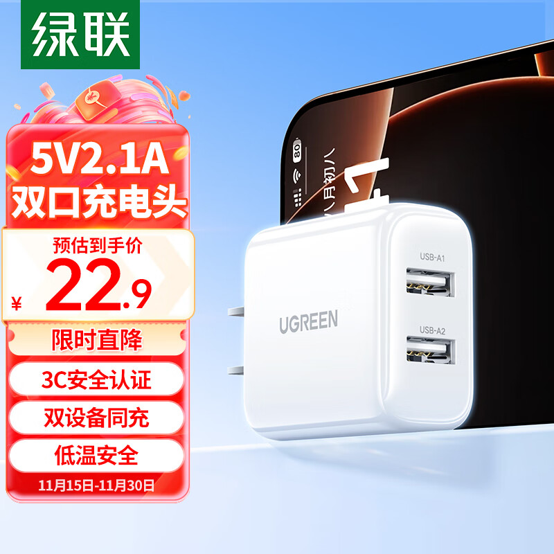 绿联充电头2.1A多口快充USB插座头双口5v2a/1a充电器适用iPhone16/15/14/13华为小米安卓手机手表平板