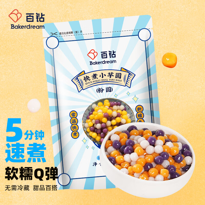 百钻常温快煮芋圆小丸子500g珍珠奶茶西米露水果捞配料烘焙原料混合装