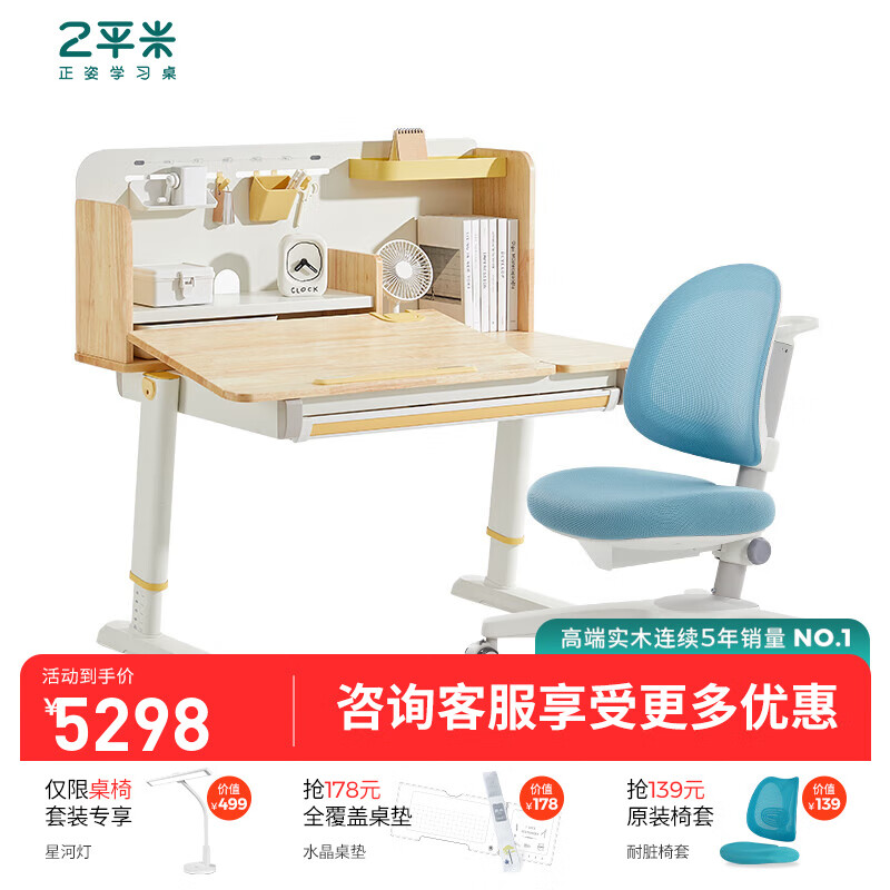 2平米2平米學(xué)習桌實(shí)木兒童書(shū)桌寫(xiě)字桌學(xué)生可升降新騎士 書(shū)桌1.05米+靈犀藍