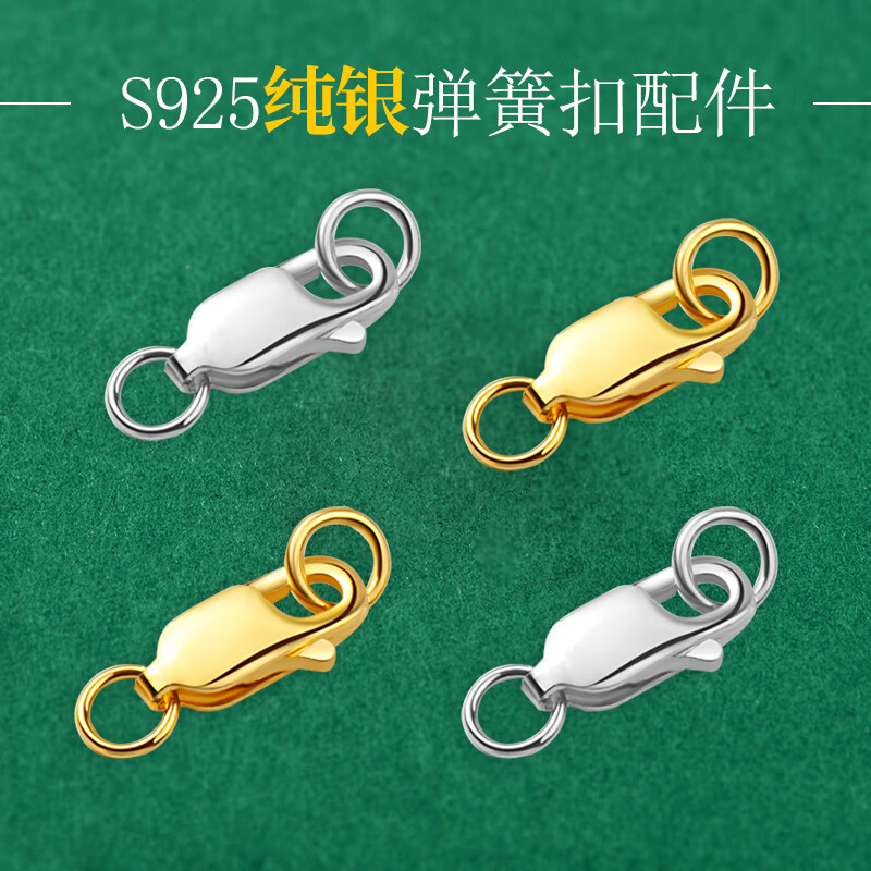 莎妍茜s925純銀連接頭diy配件手鏈銀扣子彈簧扣龍蝦扣珍項(xiàng)鏈珠扣頭配件 8mm白金色