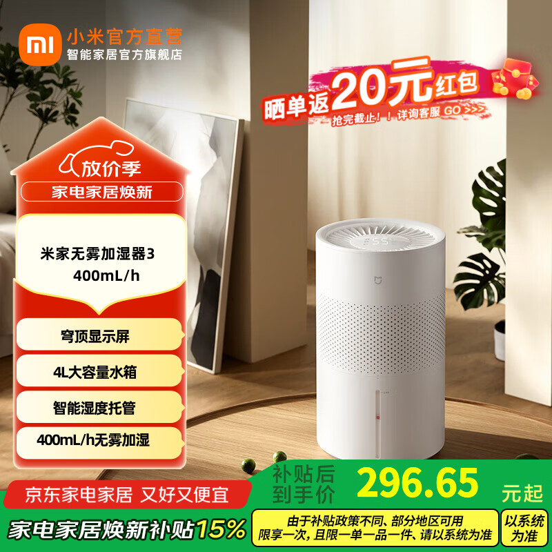 米家无雾加湿器3 400mL/h 家用加湿器 卧室大容量加湿器 小米加湿器 米家无雾加湿器3 400mL/h