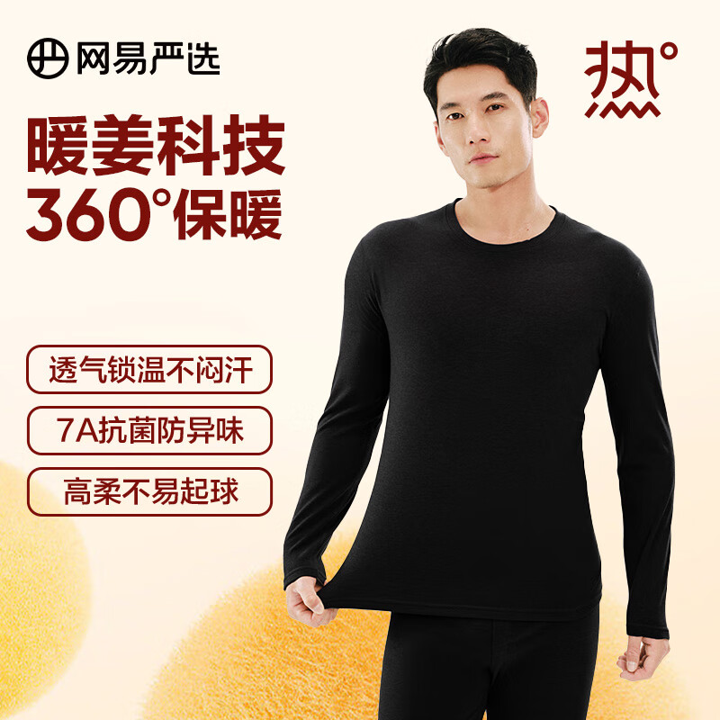 网易严选新品暖姜保暖内衣240g重磅7A抗菌柔软透气不闷汗秋衣秋裤 B款230g-水墨黑-男 XL