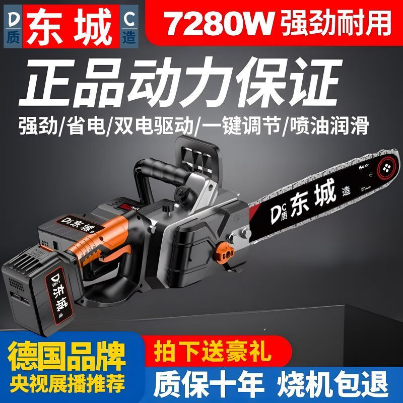 東成德國東城款電鋸充電大功率鋰電鏈鋸小型多功能家用戶外砍樹伐木鋸 汽油級動力/雙電驅(qū)超大功率 16寸德國雙驅(qū)動 15節(jié)2電2鏈條