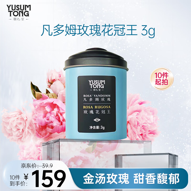 羽心堂玫瑰花茶凡多姆玫瑰花冠王大朵珠宝干玫瑰养生茶3g