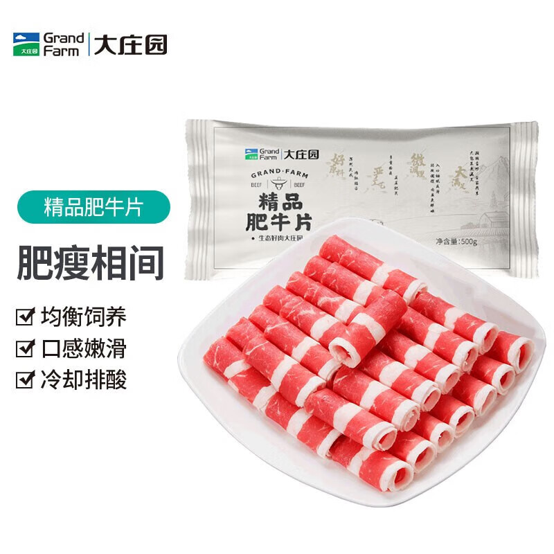 大庄园精品肥牛肉片肉卷 500g/袋 国产谷饲牛肉火锅食材生