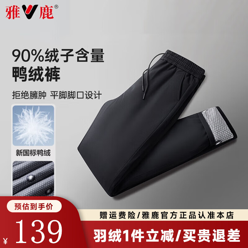 雅鹿羽绒裤男士2025冬季新款加厚防风保暖直筒鸭绒裤商务休闲抗寒裤子 黑色 XL