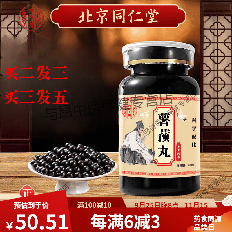 北京同仁堂薯蓣丸 古方古法匠心品质药食同源买二发三 一瓶装/200g