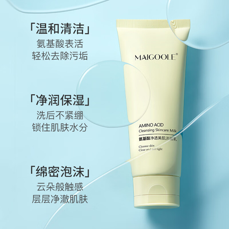 氨基酸净透美肌洁面乳补水保湿深层清洁不刺激洗面奶 美肌洁面乳100g