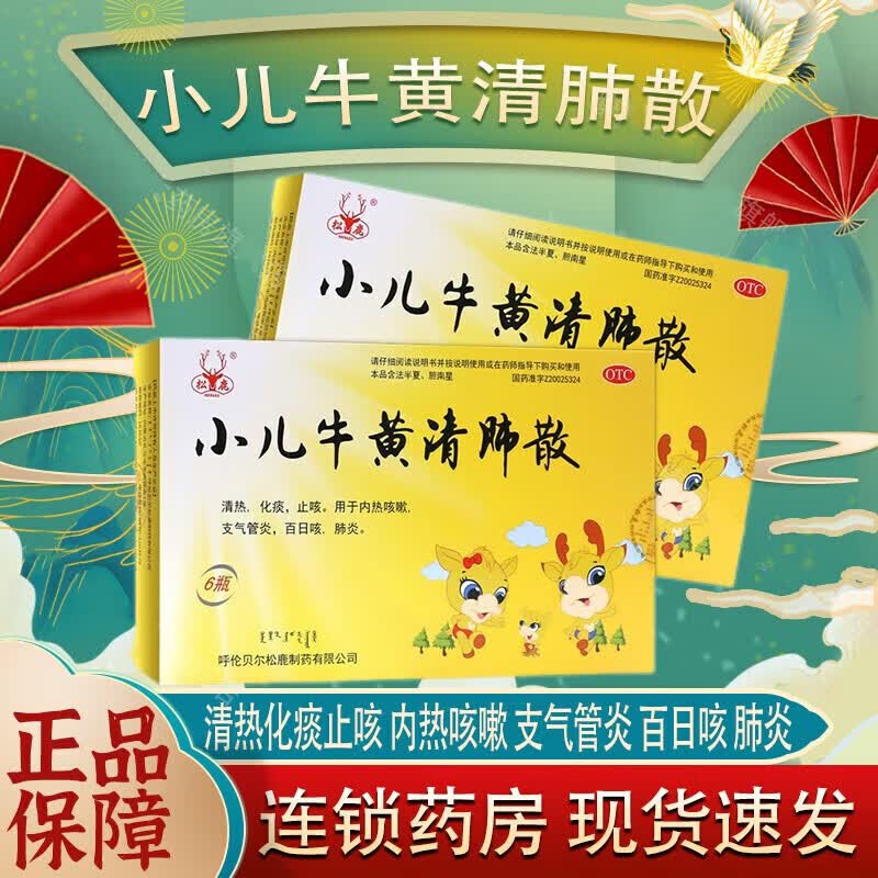 松鹿 小儿牛黄清肺散 1g*6瓶/盒 清热化痰止咳l呼伦贝尔松鹿制药 1