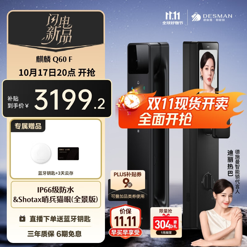 德施曼（DESMAN）智能门锁3D人脸识别可视猫眼哨兵三摄大屏指纹密码电子锁 Q60F