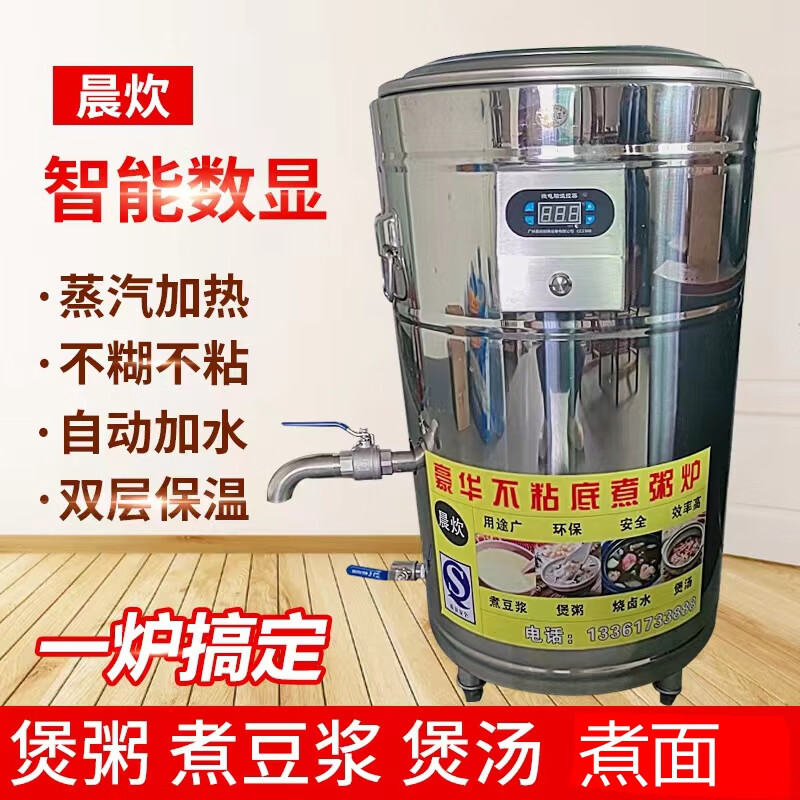 晨炊蒸汽煮豆浆专用锅不粘不糊豆腐商用煮浆桶煮粥炉大容量煮浆桶