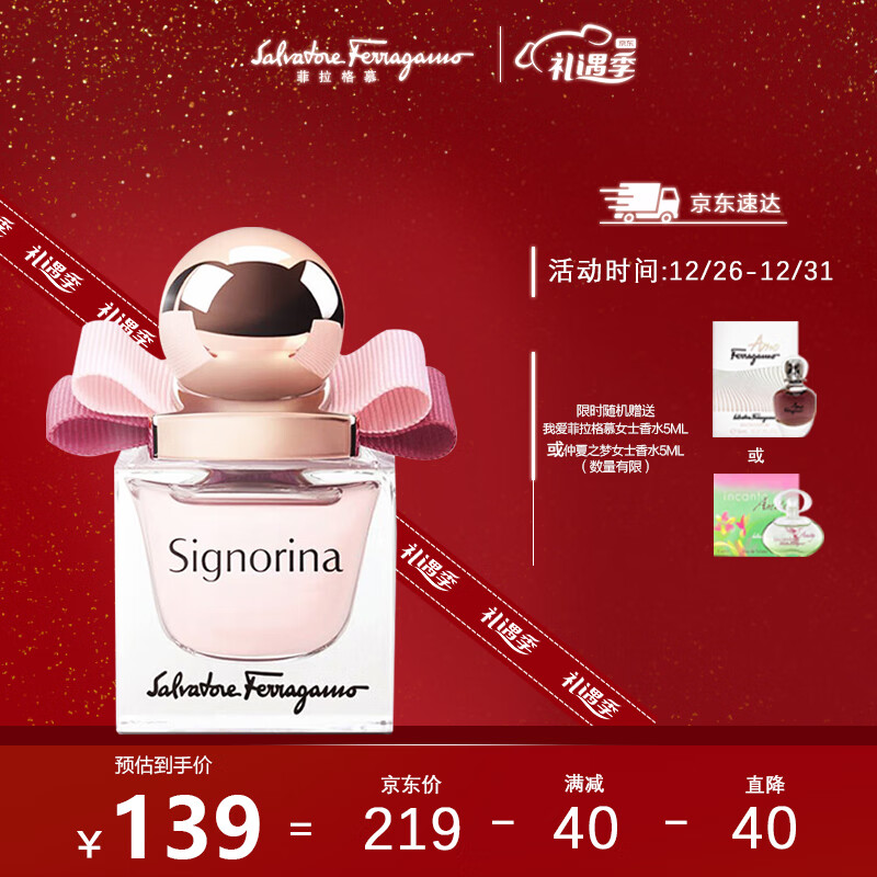 菲拉格慕（Ferragamo）伊人女士香水20ml 送女友生日节日礼物