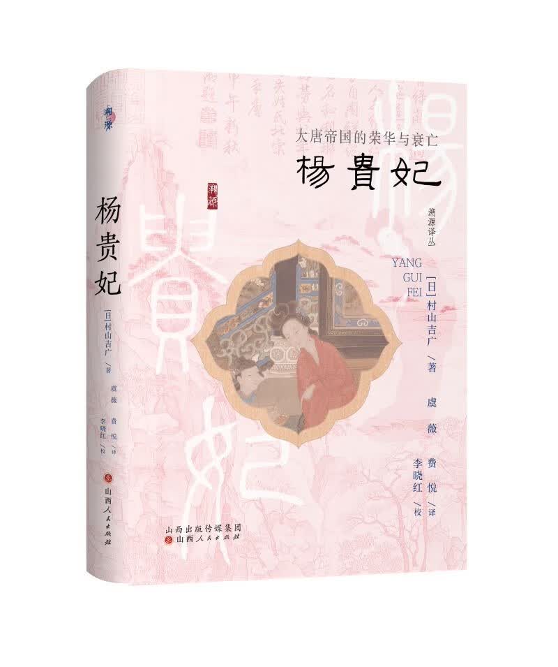 杨贵妃：大唐帝国的荣华与衰亡  《太平年》赵匡胤钱弘俶胡进思等五代十国背景下的跌宕命运