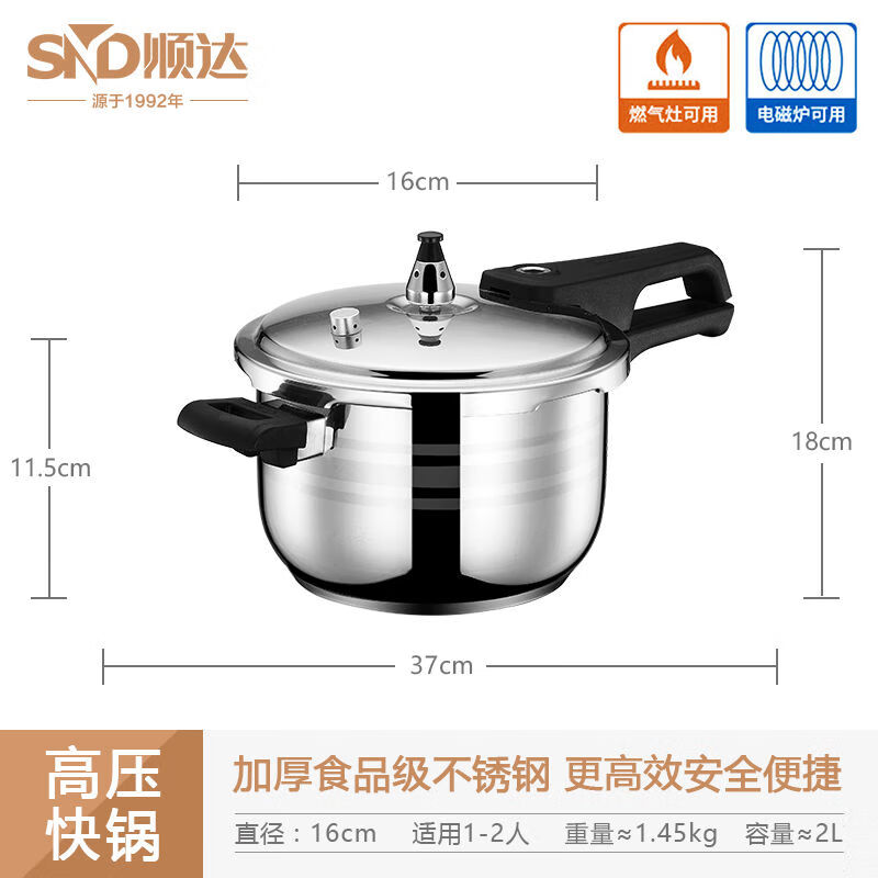 順達壓力鍋新款金尚不銹鋼高壓鍋多重保險加厚大容量復(fù)合底壓力鍋 1cm 16CM