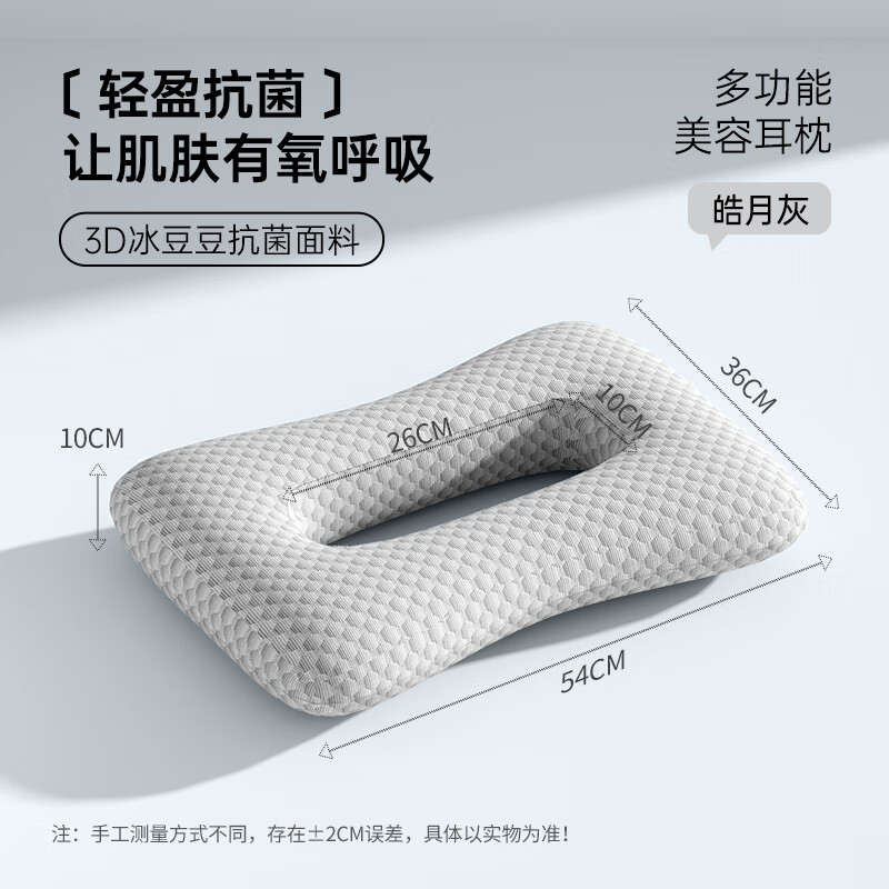 宜家盛宇胖東來(lái)品質(zhì)宜家配豪深睡枕頭美容不壓耳朵深度睡眠失眠成人專用防 不壓耳美容枕【皓月灰】