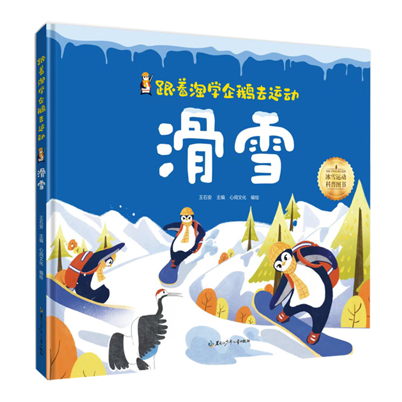 【新华书店】滑雪 正版包邮
