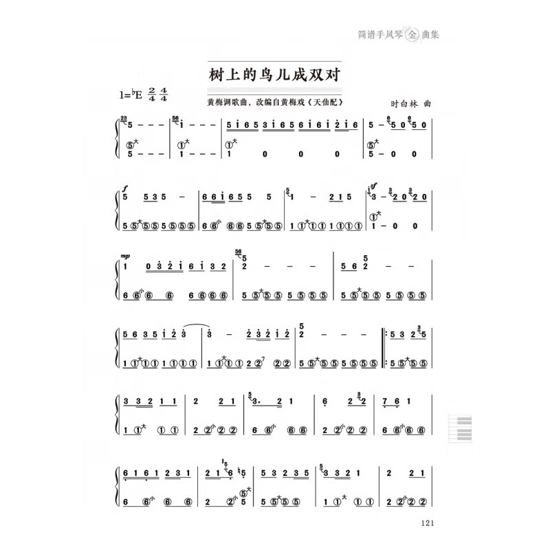 易学易练简谱手风琴流行金曲集流行金曲合集手风琴基础教程手风琴谱书