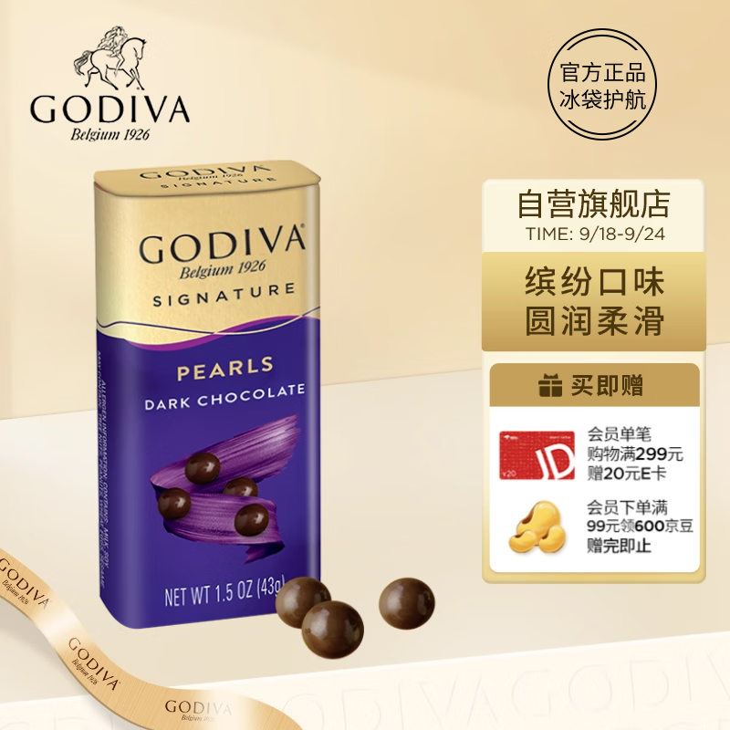 GODIVA歌帝梵盒装黑巧克力豆 休闲零食 下午茶儿童礼物