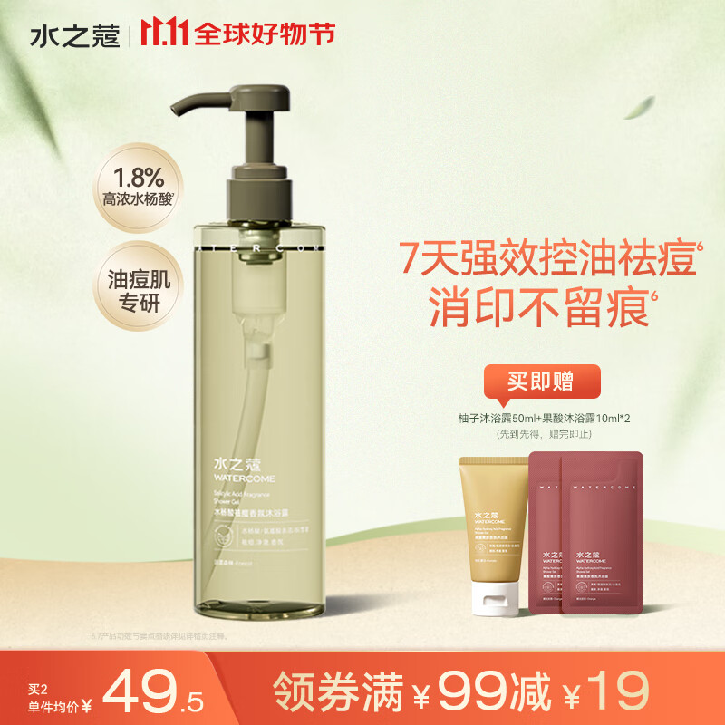 水之蔻水杨酸沐浴露400ml 男女士持久留香48h沐浴液控油祛痘保湿沐浴乳