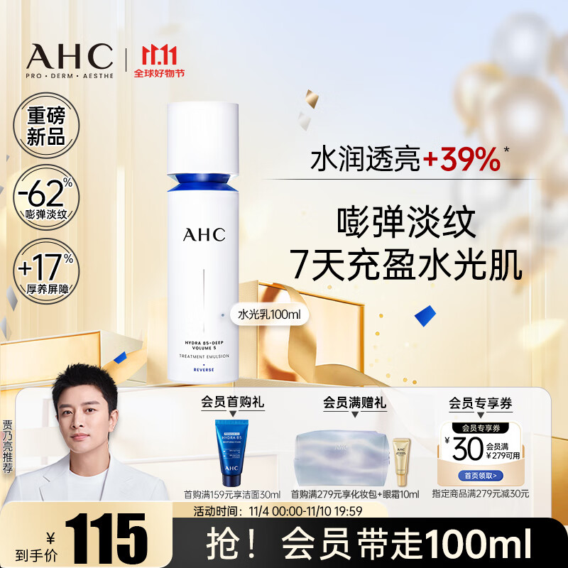 AHC水光水乳精华乳100ml 补水保湿淡纹 干皮护肤品 生日礼物送女友