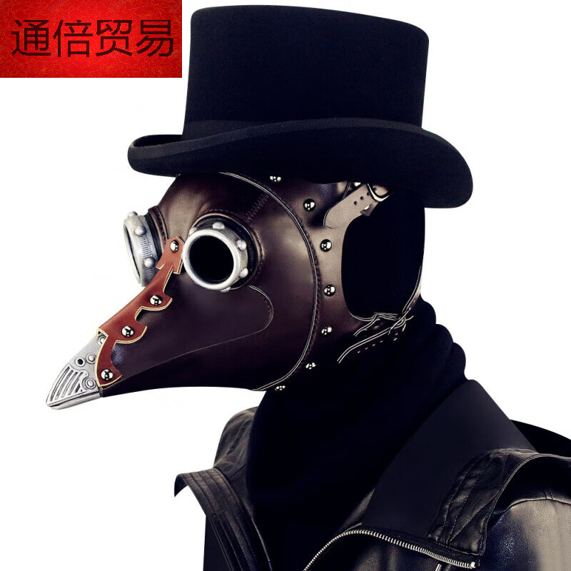 toy 黑色星期五蒸汽朋克万圣节瘟疫鸟嘴医生面具头套黑死病 hg103