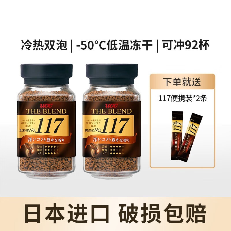 悠诗诗(UCC)117速溶黑咖啡粉 日本进口 冻干无蔗糖职人美式咖啡口感醇厚 117两瓶180g(生产日期25.5)