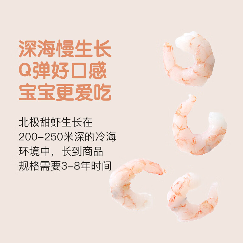 acornfresh京东冷链橡果生鲜北极甜虾仁冷冻独立小包装送宝宝婴儿辅食食谱