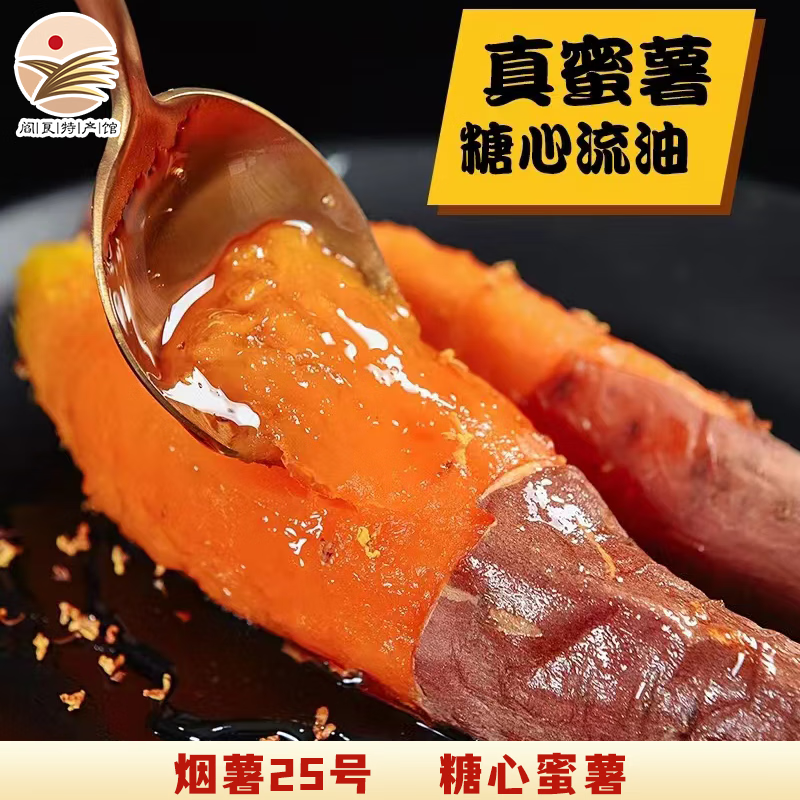 秦品堂蜜薯正宗烟薯25号糖心红心烤红薯新鲜烟薯地瓜超甜番薯农家种 烟薯4.5斤 大果