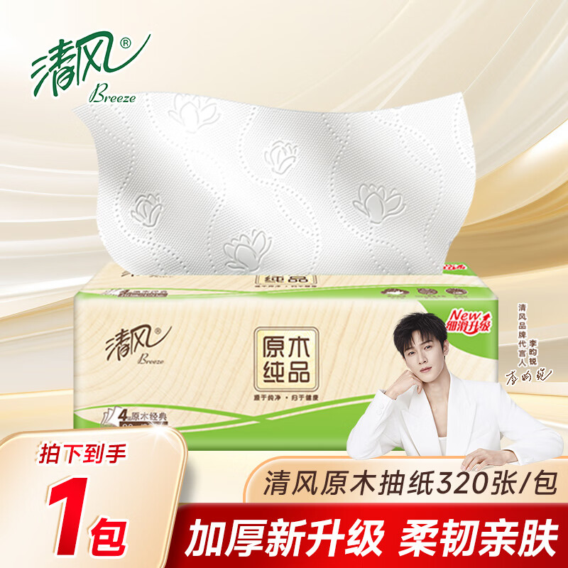 清风抽纸 纸巾4层加厚320张软抽 餐巾纸擦手纸家用卫生纸 4层 320张*1包