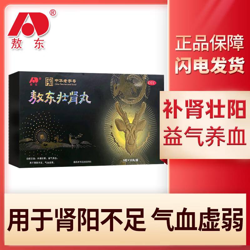 [敖东] 敖东壮肾丸 9g*10丸/盒补肾壮阳,益气养血.