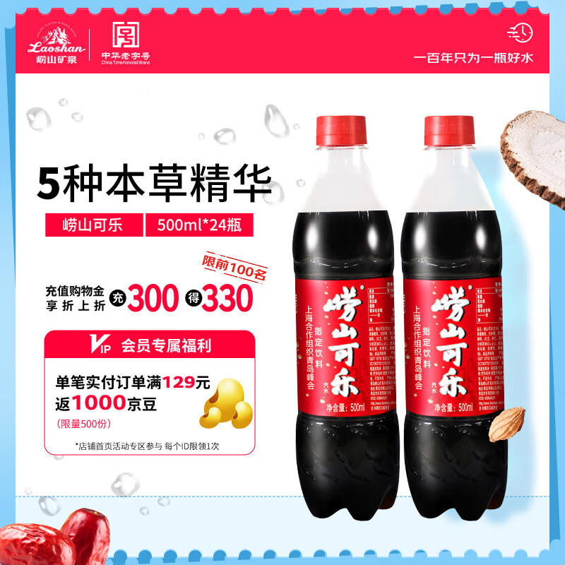 崂山中华老字号 国货可乐汽水 碳酸饮料 PET瓶装500ml*24瓶 整箱装