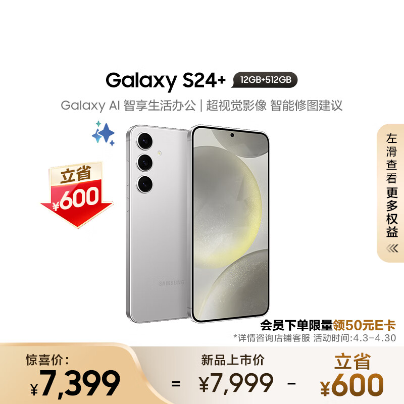 三星（SAMSUNG） Galaxy S24+ Al智享生活办公 智能修图建议 2K全视屏 12GB+512GB 雅岩灰 5G AI手机