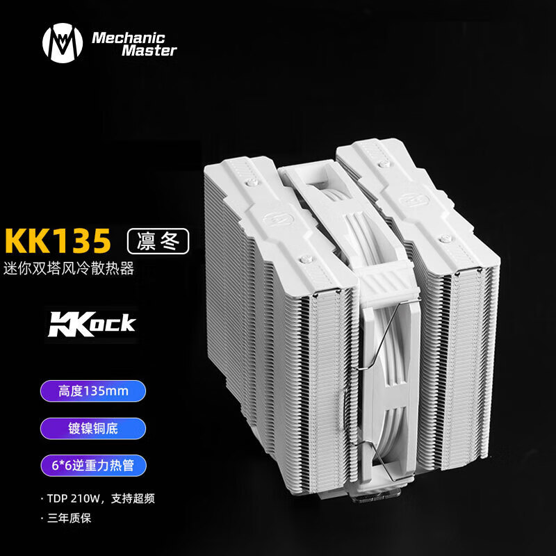 方糖机械大师KK135 六热管 矮双塔 逆重力热管 散热器 135mm 高度塔式210W 白色