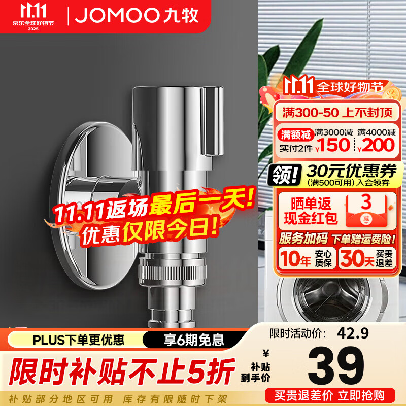 九牧（JOMOO）洗衣机水龙头304不锈钢防爆抗压水管接头脱落自动止水洗衣机角阀 4分脱落止水洗衣机龙头74112