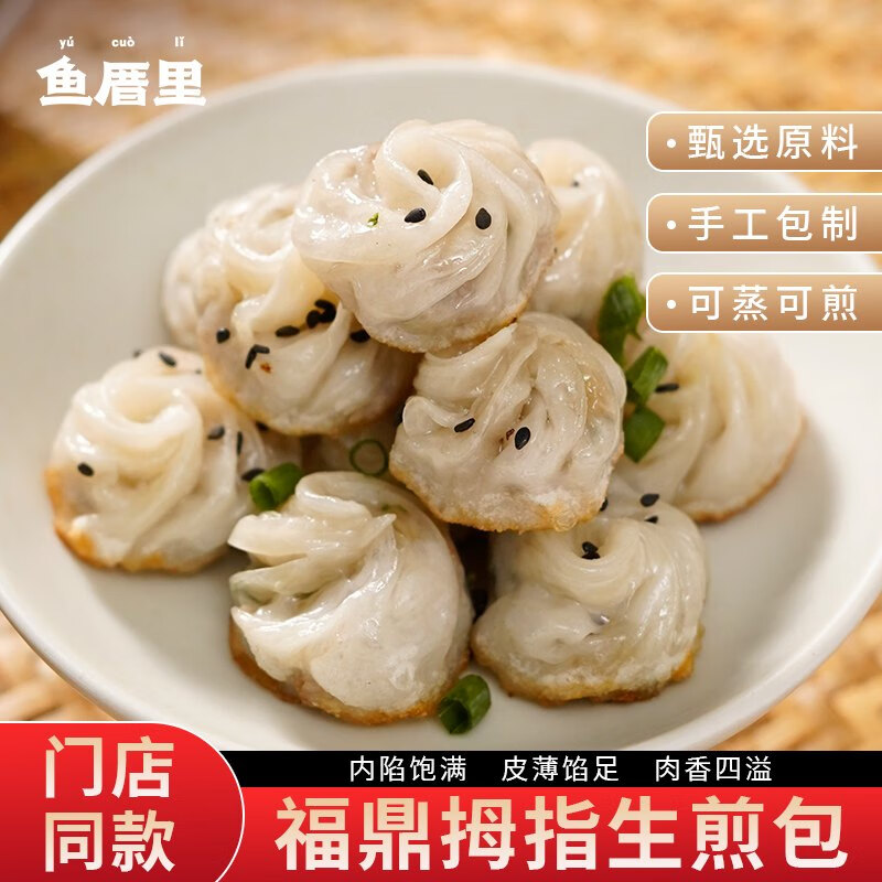 鱼里乡福鼎珠珍小笼包一口拇指生煎包儿童早餐小包子福建小吃 500克*2
