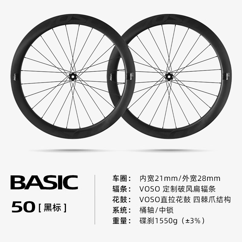 VOSO LITE BASIC自行车碳纤维轮组破风辐条轻量公路车山地车碳刀 轻量碳刀【4棘爪】前后50黑标