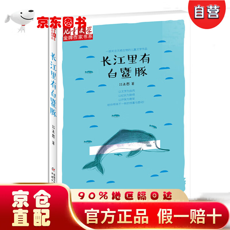 【自营京东次日达】《~~文学》金牌作家书系：长江里有白鱀豚