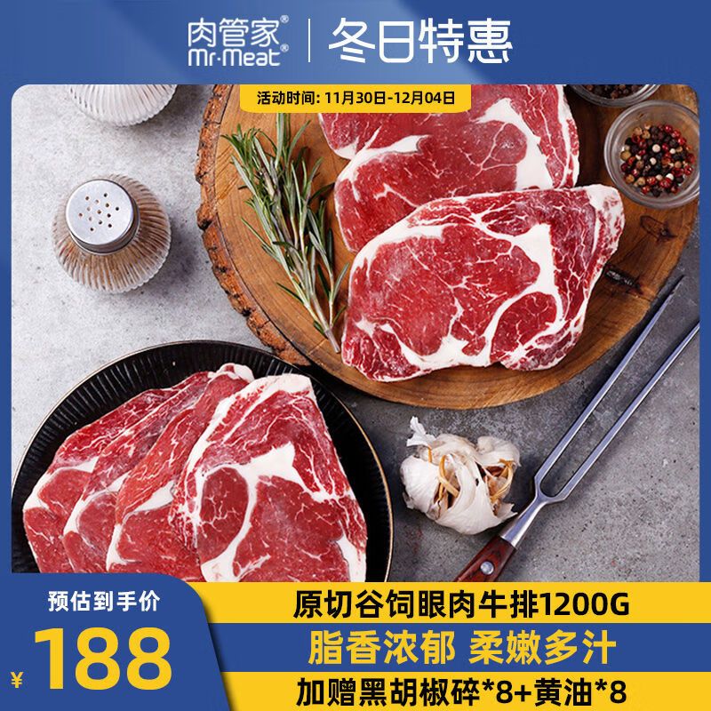 肉管家原切谷飼眼肉牛排1200g牛扒牛肉新鮮 原切谷飼眼肉600g*2 1200g