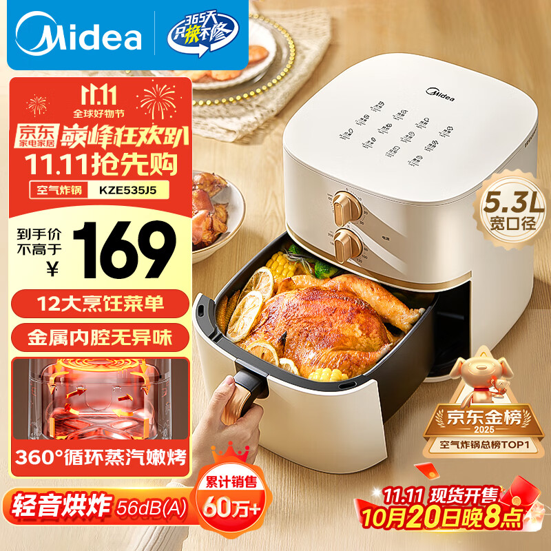 美的（Midea）空气炸锅免翻面 易用旋钮 家用实用大容量5.3L 多功能全自动 蒸烤炸一体 金属内腔  MF-KZE535J5