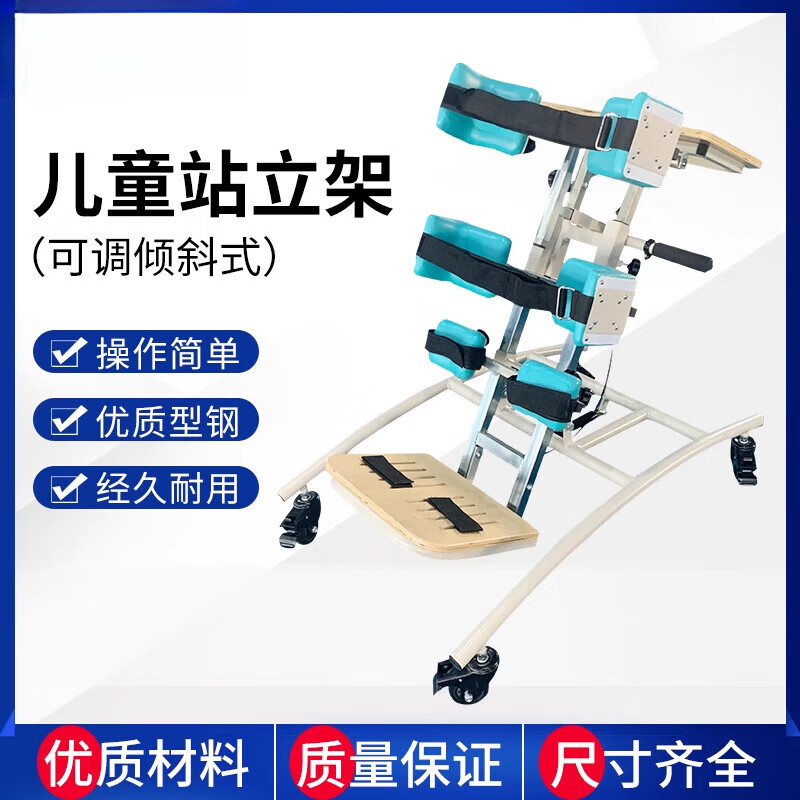 儿童站立架可调倾斜式康复器材站立训练下肢力量锻炼